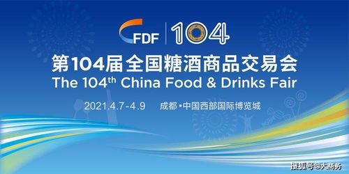 第104屆全國糖酒商品交易會(huì)觀展小貼士 高效觀展與專業(yè)公關(guān)策劃指南